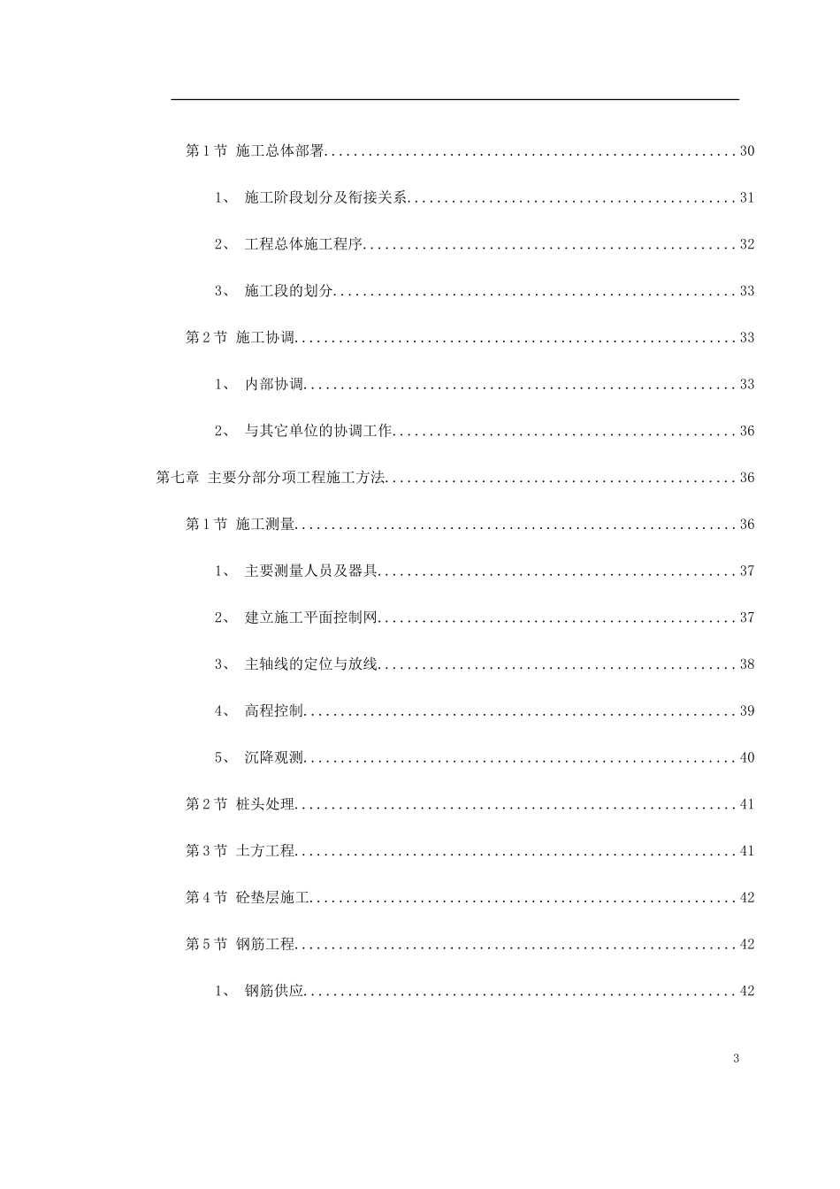 2025年工程建设资料：综合楼施工组织设计.doc_第3页