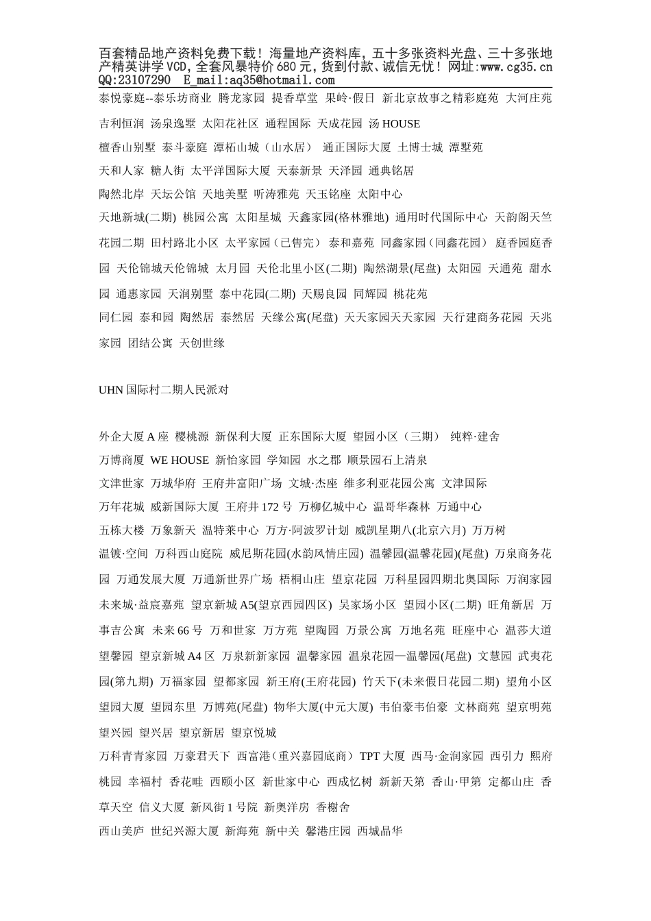 2025年工程建设资料：楼盘名4.doc_第2页