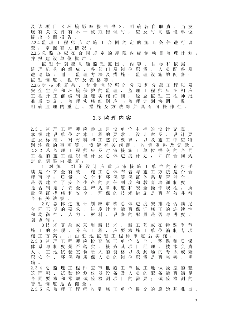 2025年工程建设资料：最新监理规范.doc_第3页