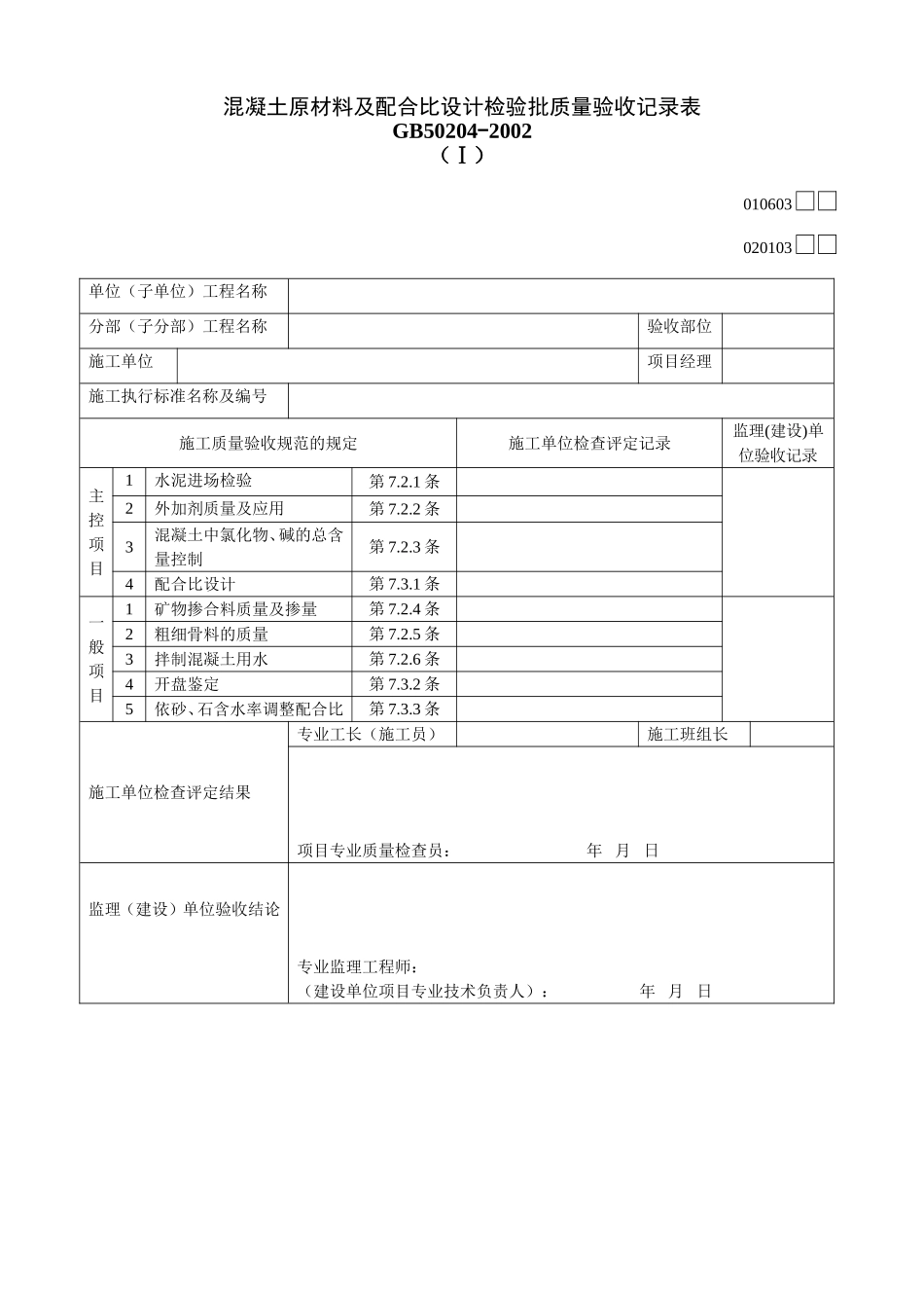 2025年工程建设资料：010603Ⅰ.doc_第1页