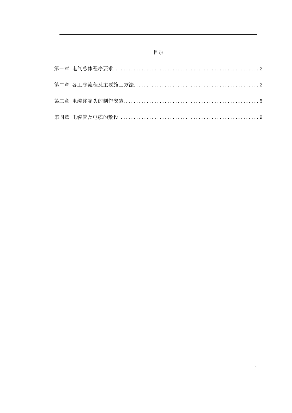 2025年工程建设资料：路灯照明施工方案.doc_第1页