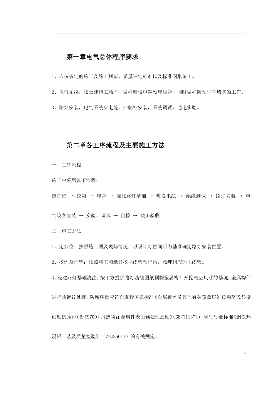 2025年工程建设资料：路灯照明施工方案.doc_第2页