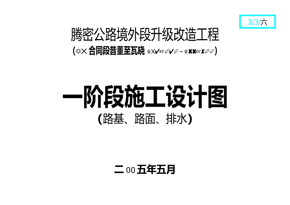 2025年工程建设资料：路基、路面、排水.doc_第1页