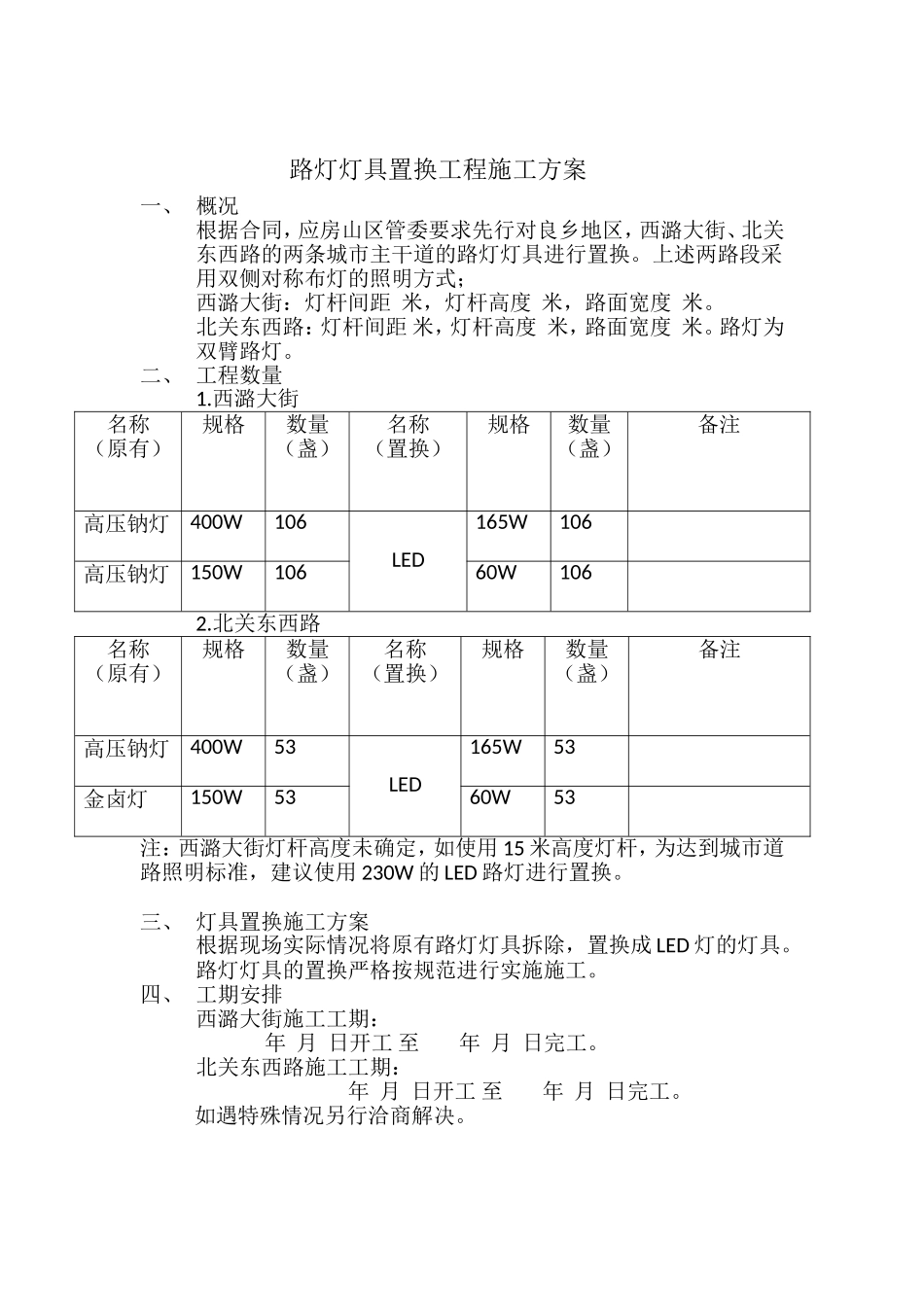 2025年工程建设资料：路灯工程施工方案.doc_第2页