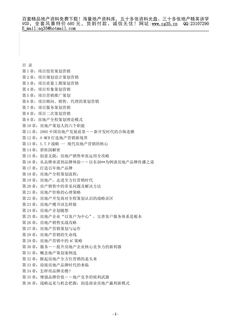 2025年工程建设资料：S19-房地产全程策划手册.doc_第2页