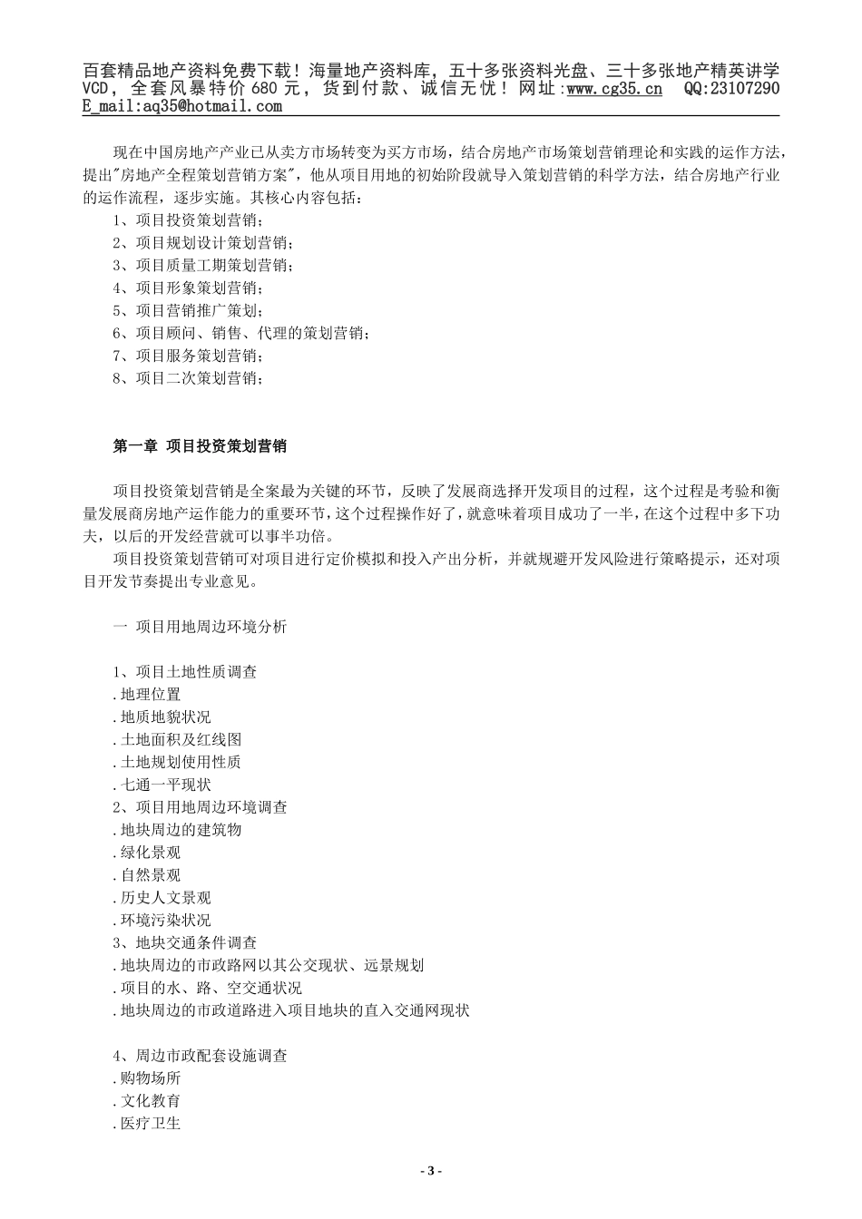 2025年工程建设资料：S19-房地产全程策划手册.doc_第3页