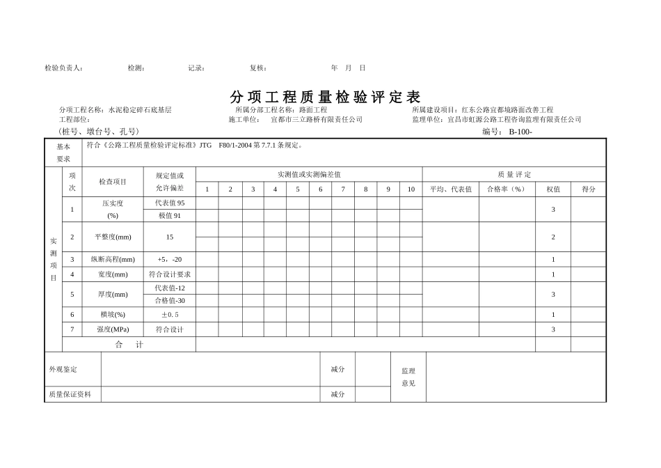 2025年工程建设资料：路面工程.doc_第3页