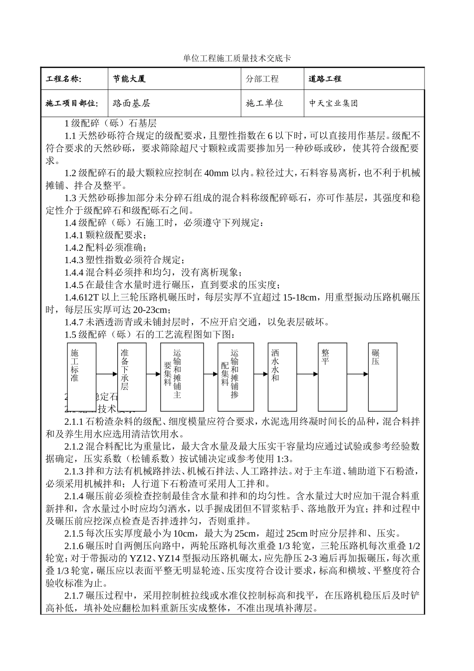 2025年工程建设资料：路面基层交底.doc_第1页