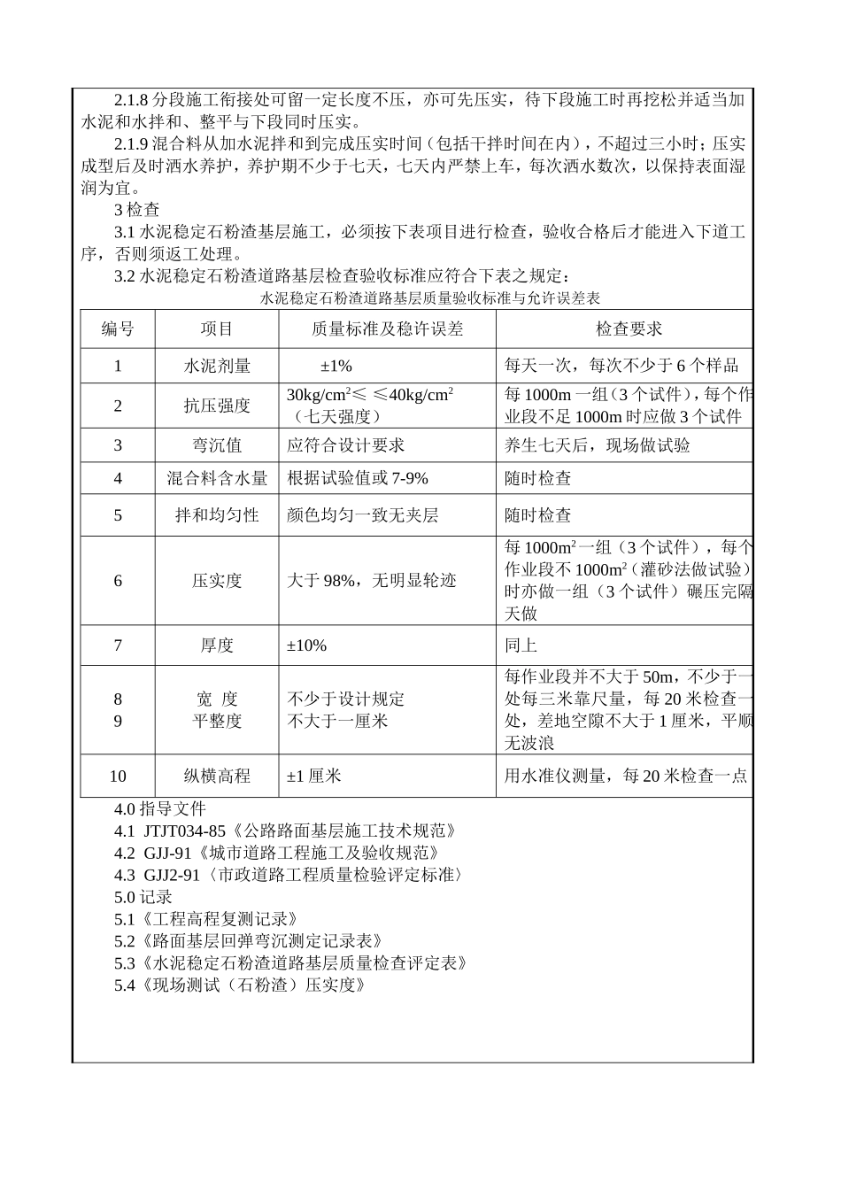 2025年工程建设资料：路面基层交底.doc_第2页