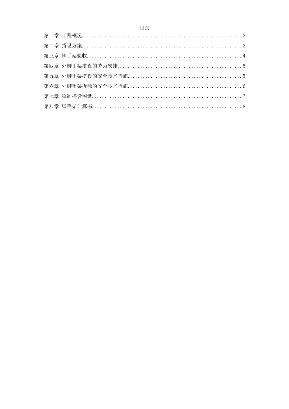 2025年工程建设资料：落地式脚手架施工组织设计.doc_第1页