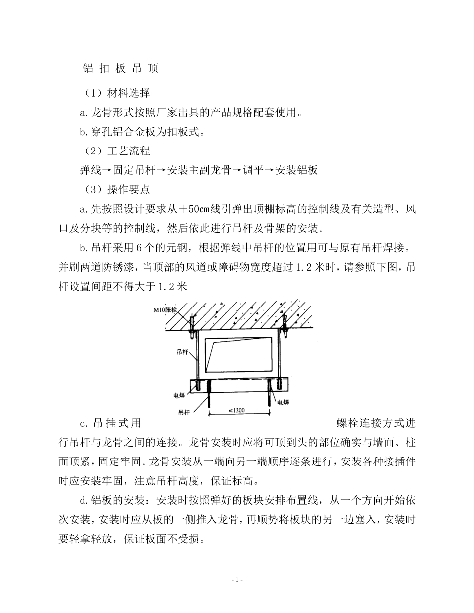 2025年工程建设资料：铝扣板施组.doc_第1页