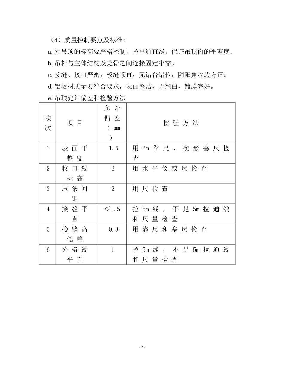 2025年工程建设资料：铝扣板施组.doc_第2页