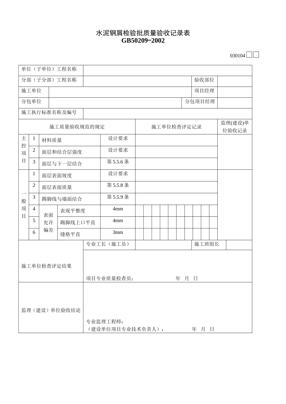 2025年工程建设资料：030104.doc_第1页