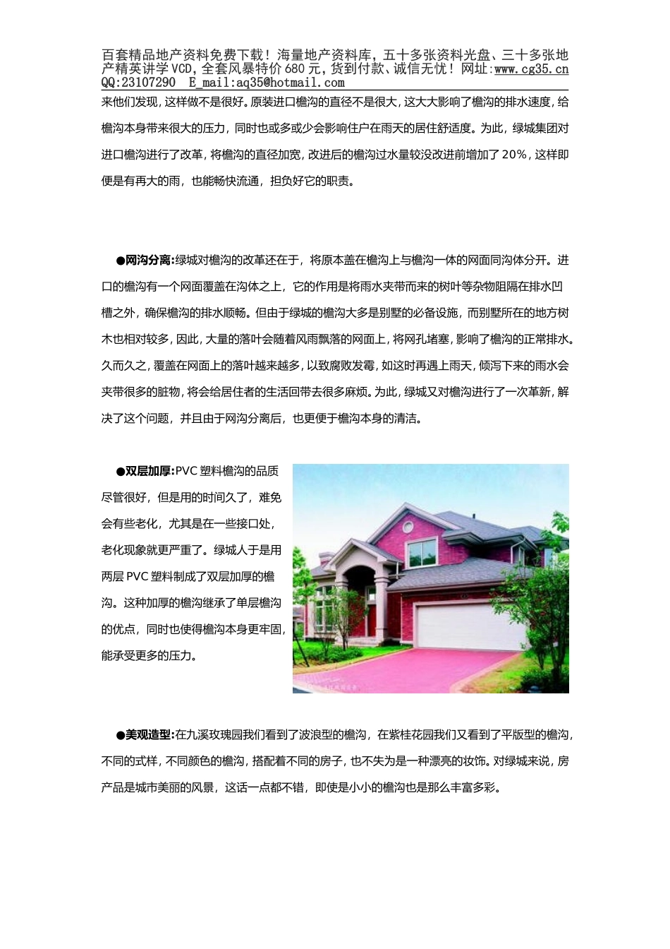 2025年工程建设资料：绿城完全手册之9檐沟.doc_第2页