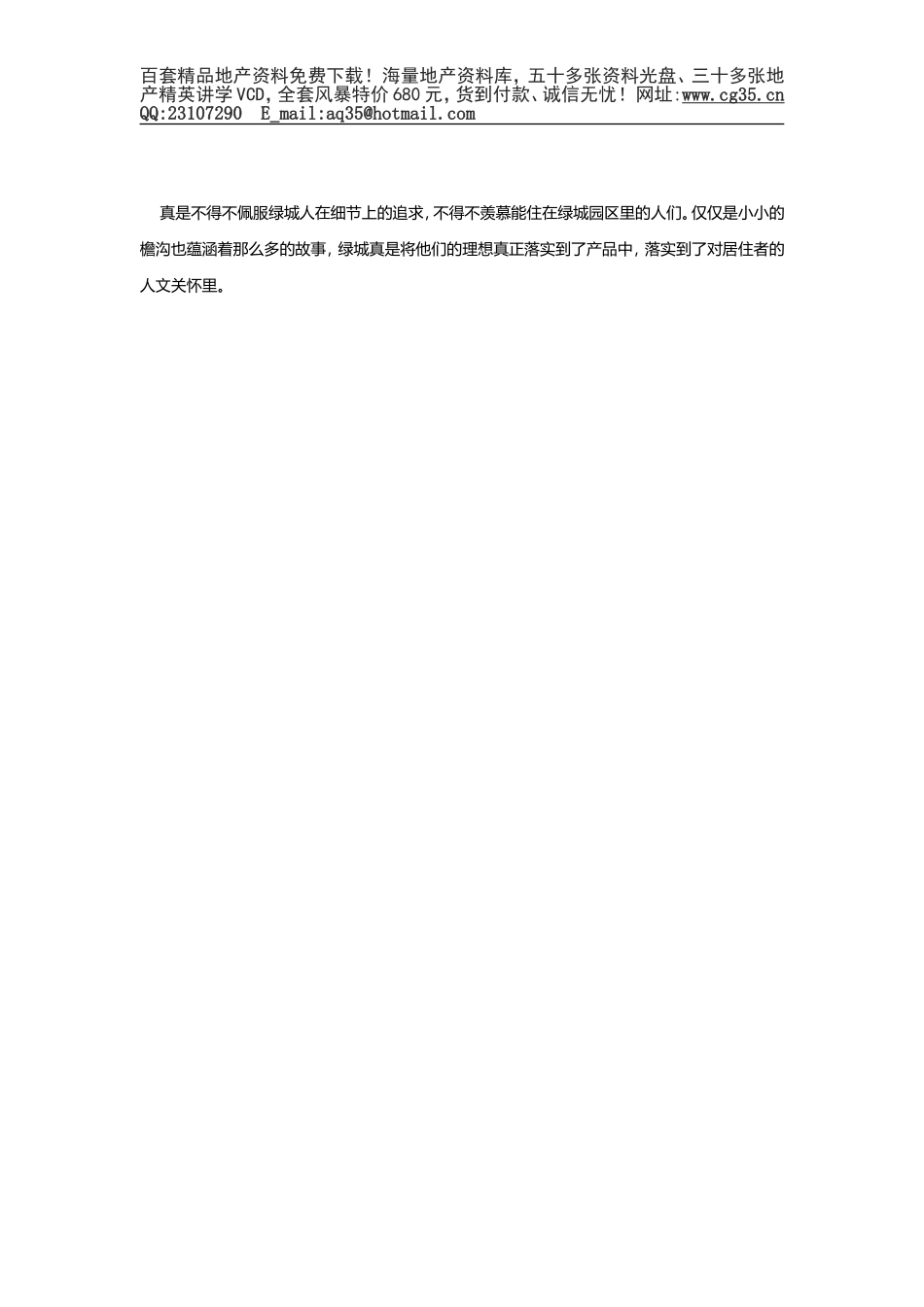 2025年工程建设资料：绿城完全手册之9檐沟.doc_第3页