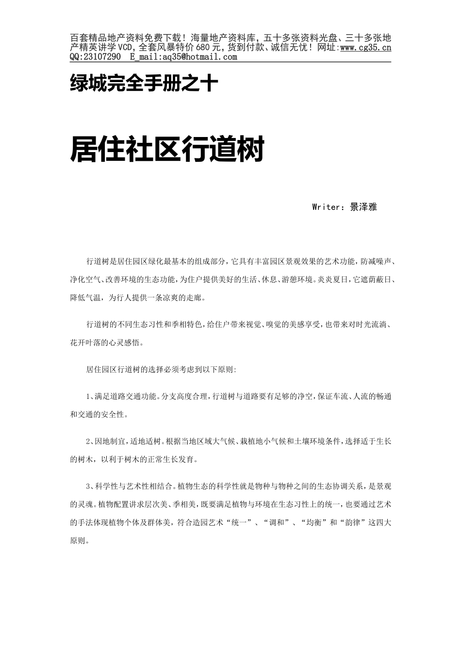 2025年工程建设资料：绿城完全手册之十.doc_第1页