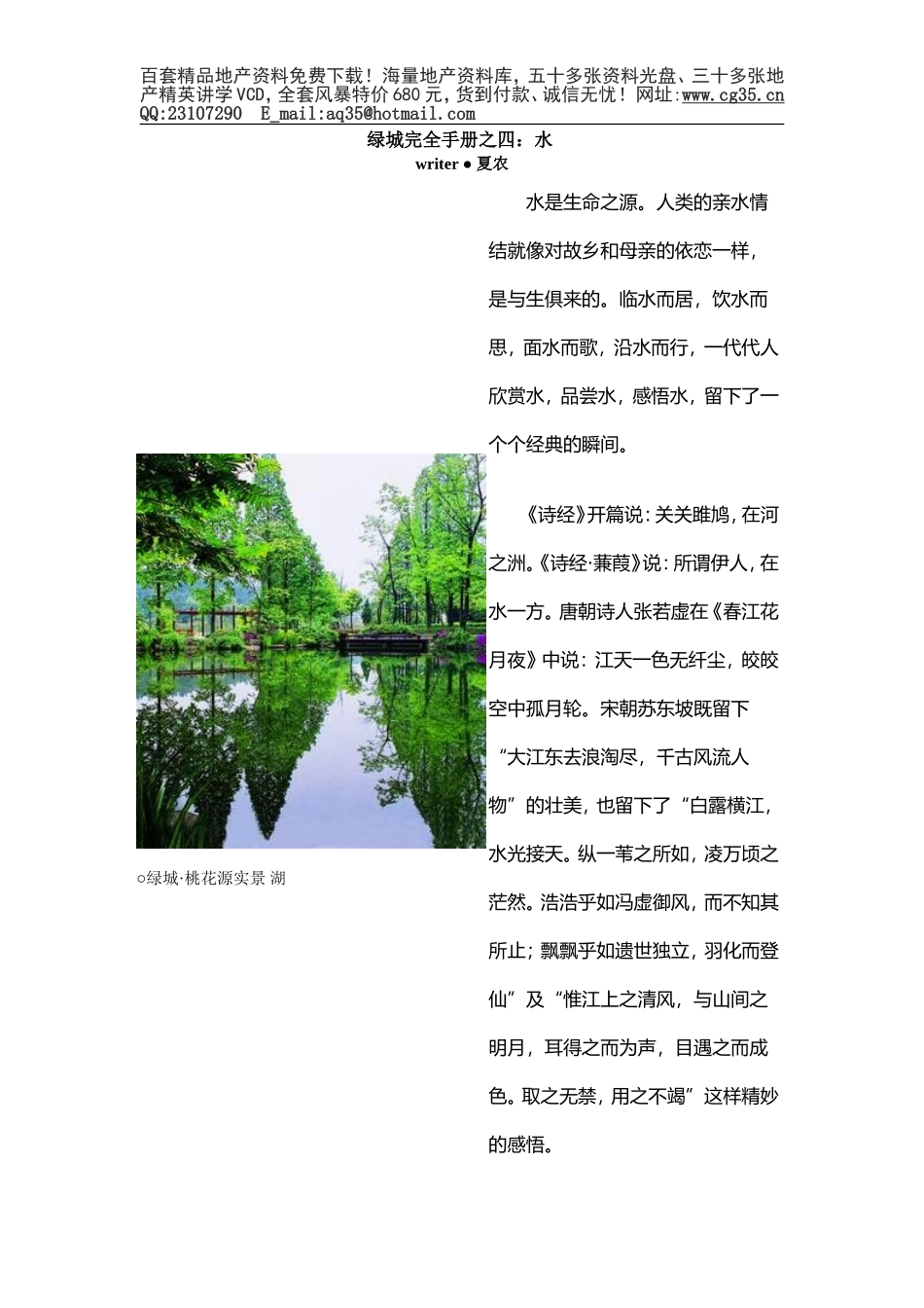 2025年工程建设资料：绿城完全手册之四：水.doc_第1页