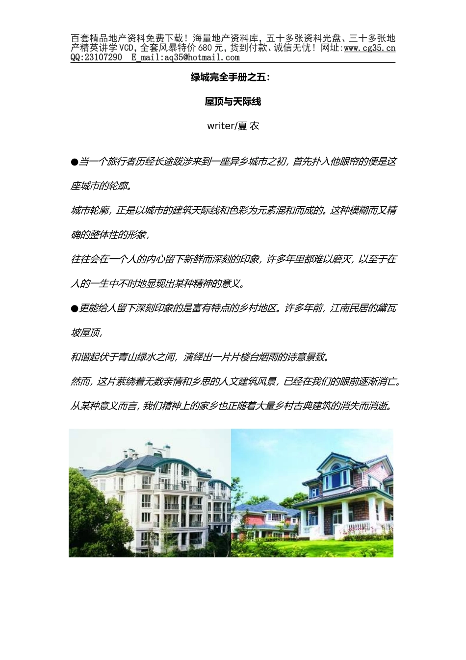 2025年工程建设资料：绿城完全手册之五：.doc_第1页