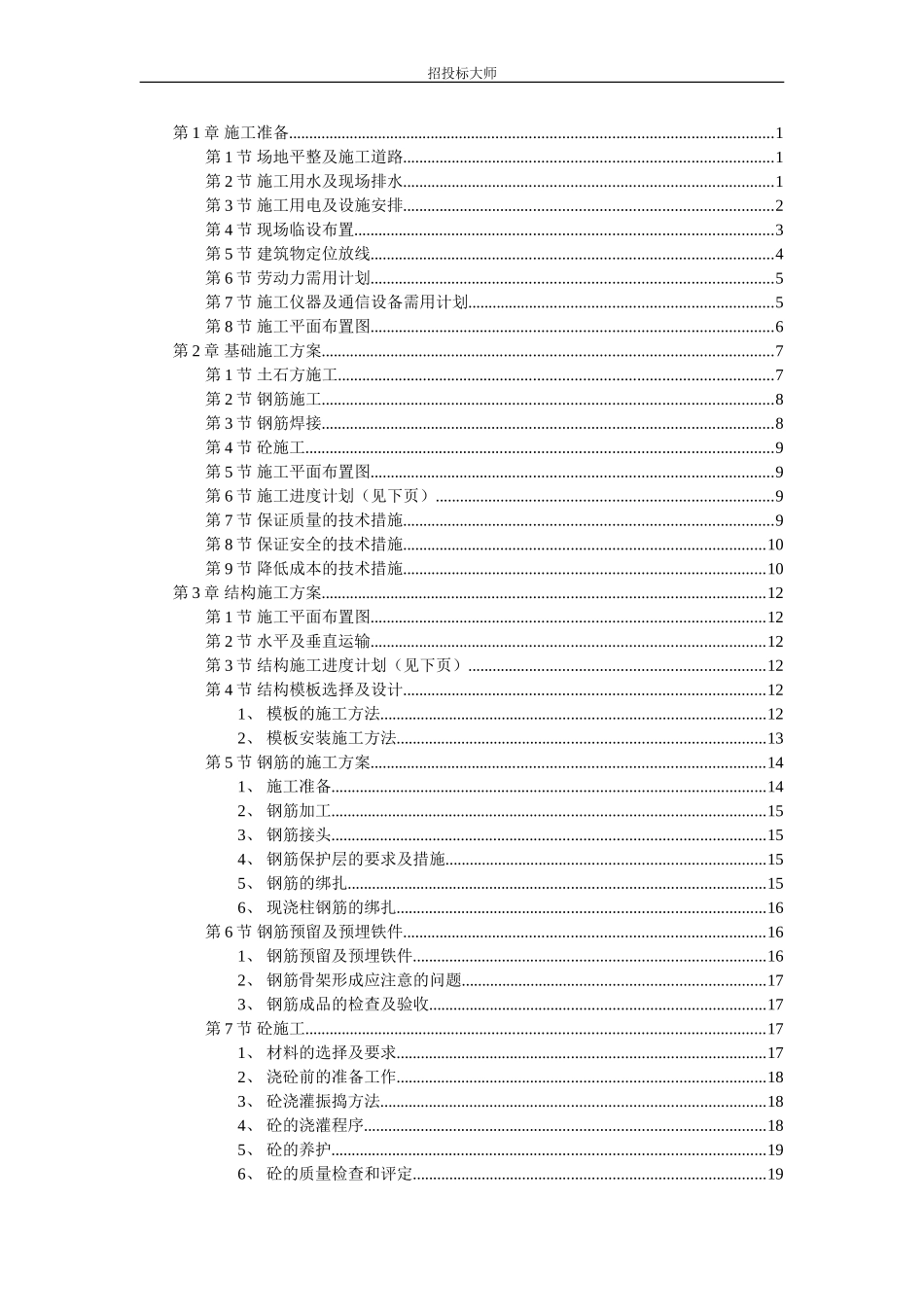 2025年工程建设资料：XX市某医院综合住院大楼施工组织设计方案.DOC_第1页