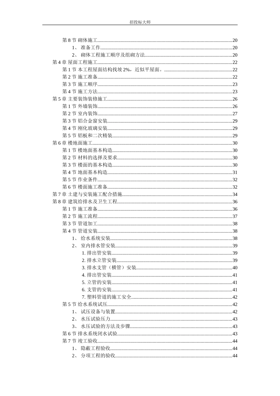 2025年工程建设资料：XX市某医院综合住院大楼施工组织设计方案.DOC_第2页