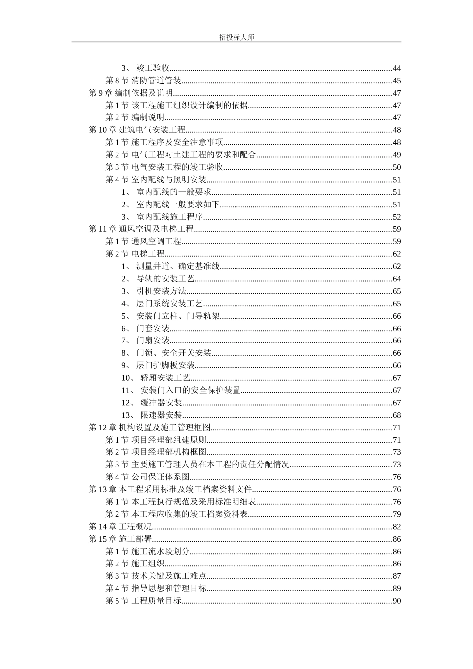 2025年工程建设资料：XX市某医院综合住院大楼施工组织设计方案.DOC_第3页