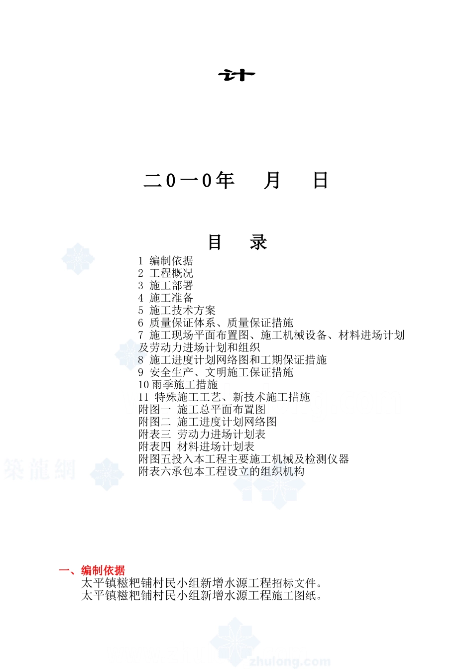 2025年工程建设资料：xx水池施工组织设计.doc_第2页