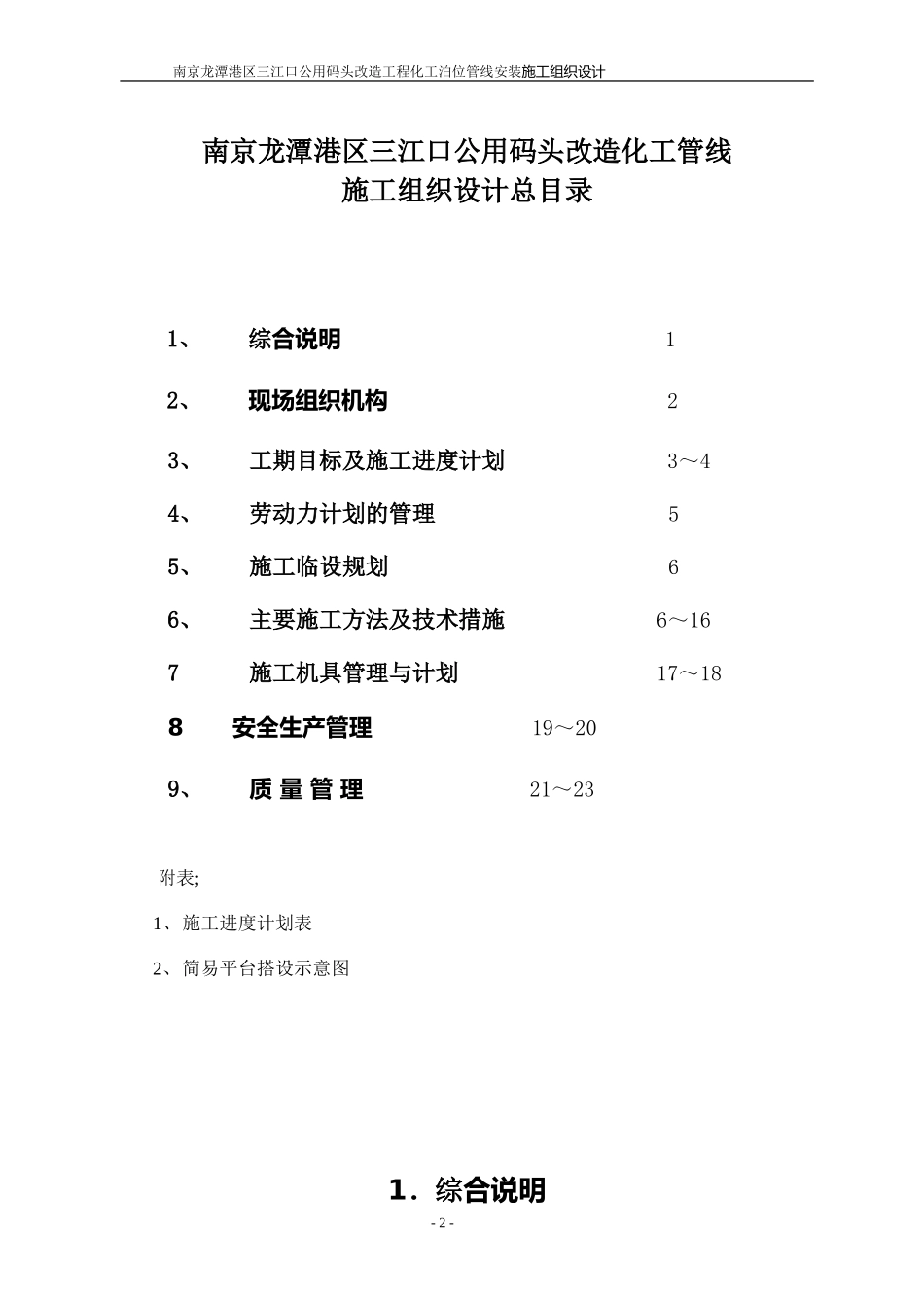 2025年工程建设资料：码头输油管道施工方案.doc_第2页