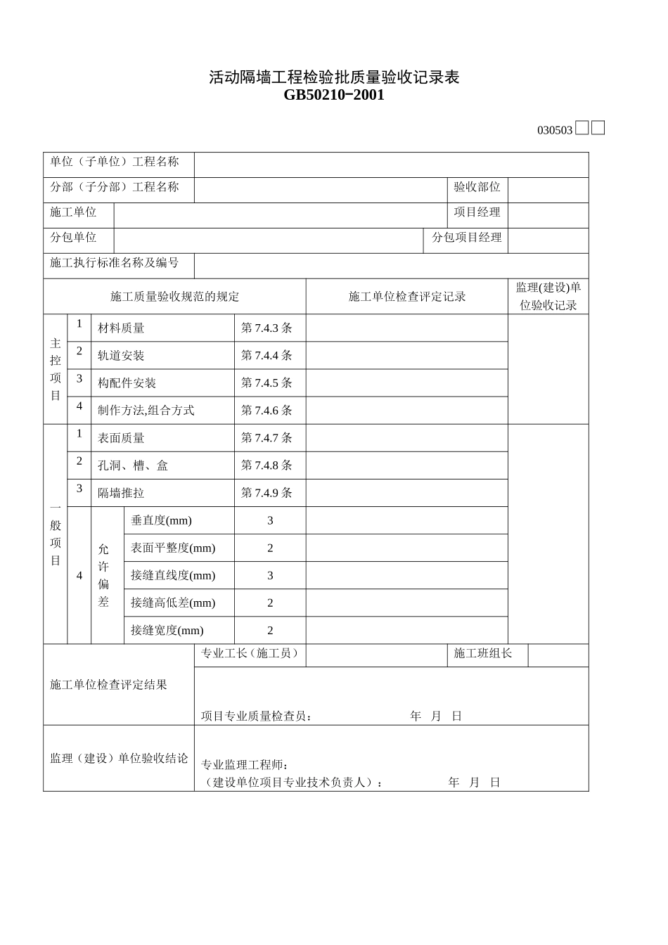 2025年工程建设资料：030503.doc_第1页