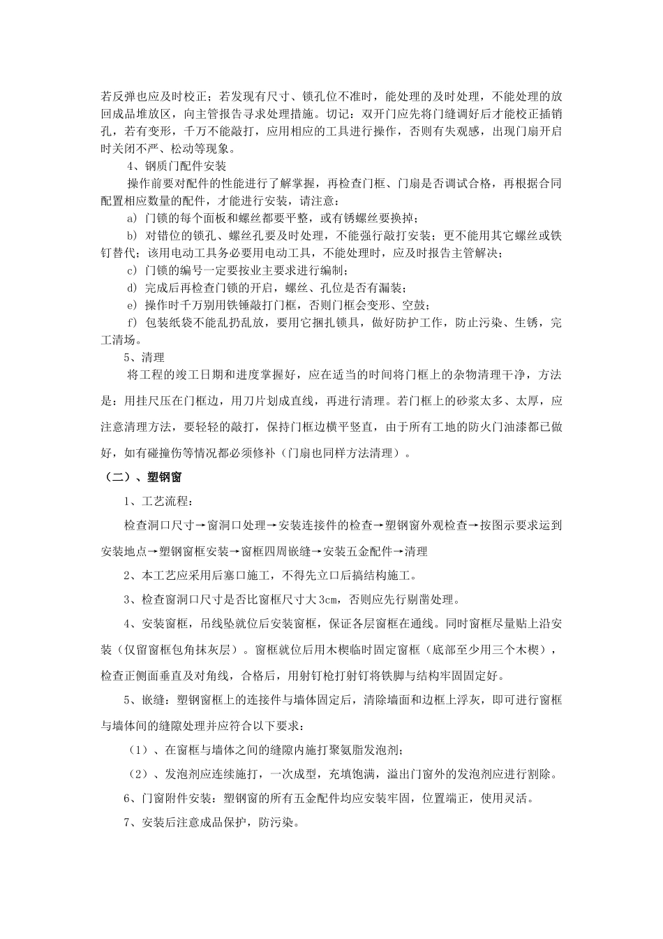 2025年工程建设资料：门窗工程.docx_第2页