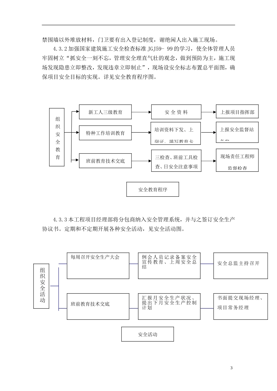 2025年工程建设资料：安全生产、文明施工组织设计.doc_第3页