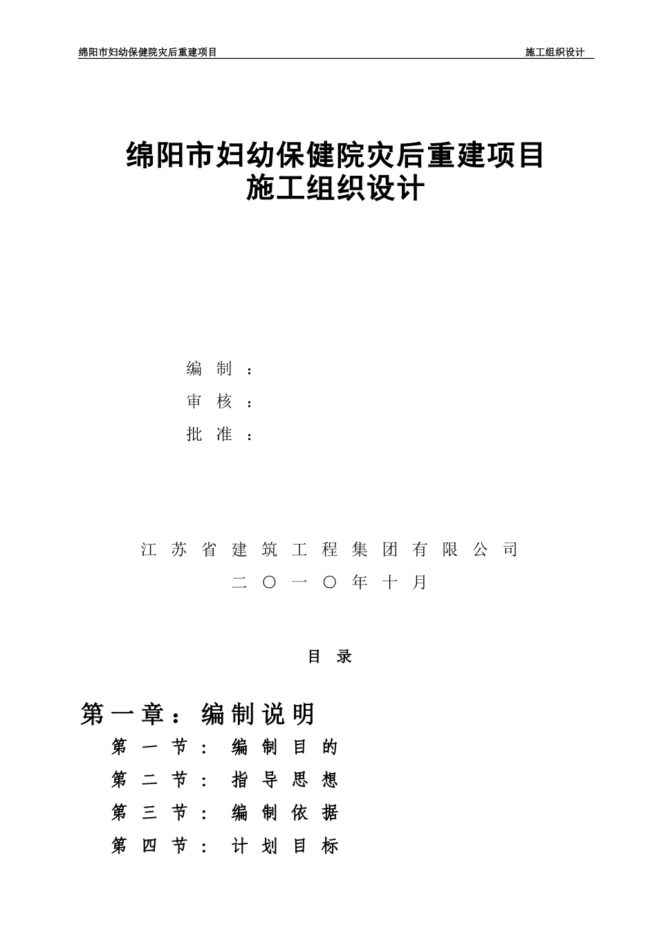 2025年工程建设资料：绵妇幼保健院施工组织设计.doc_第1页
