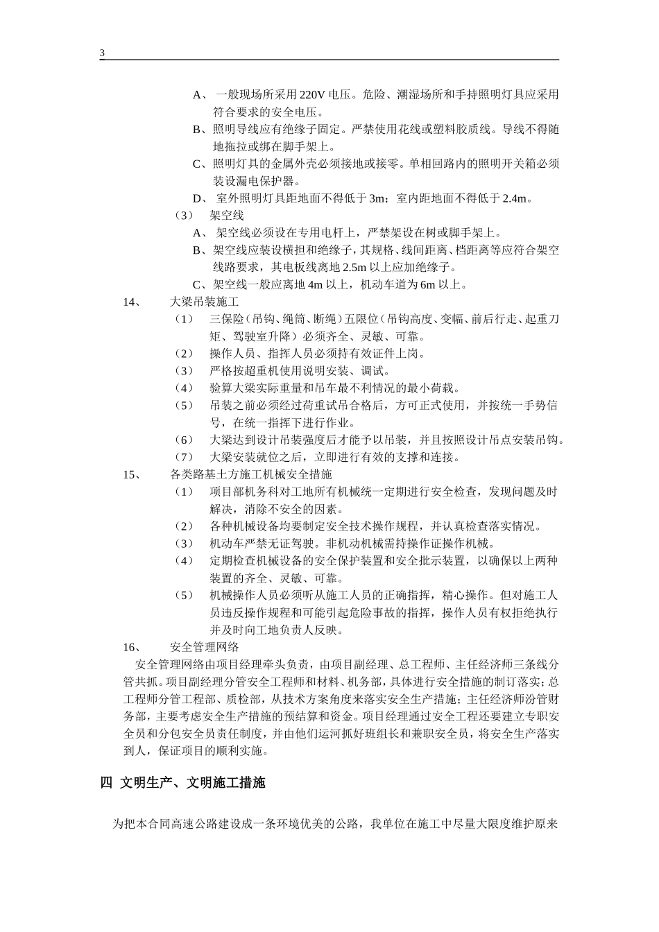 2025年工程建设资料：安全文明生产及环境保护措施.doc_第3页