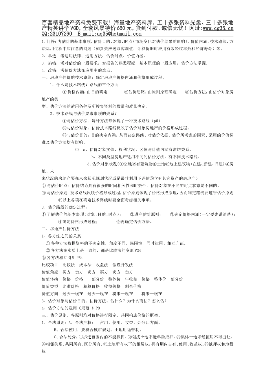 2025年工程建设资料：案例笔记.doc_第2页