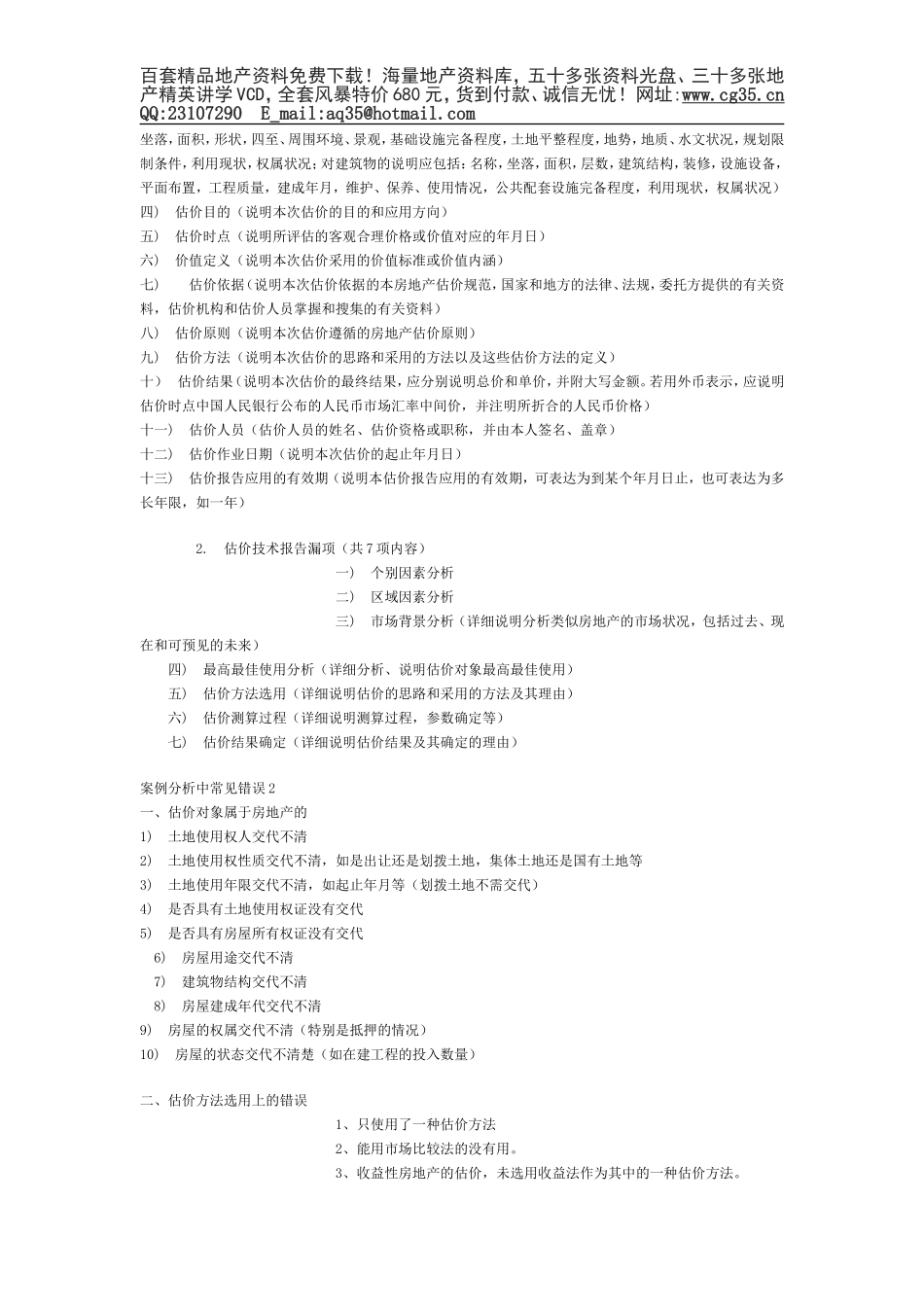 2025年工程建设资料：案例分析总结.doc_第3页