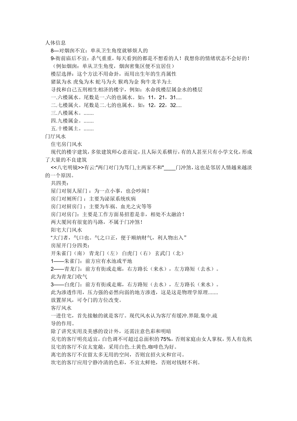 2025年工程建设资料：八宅风水的基本知识.doc_第2页