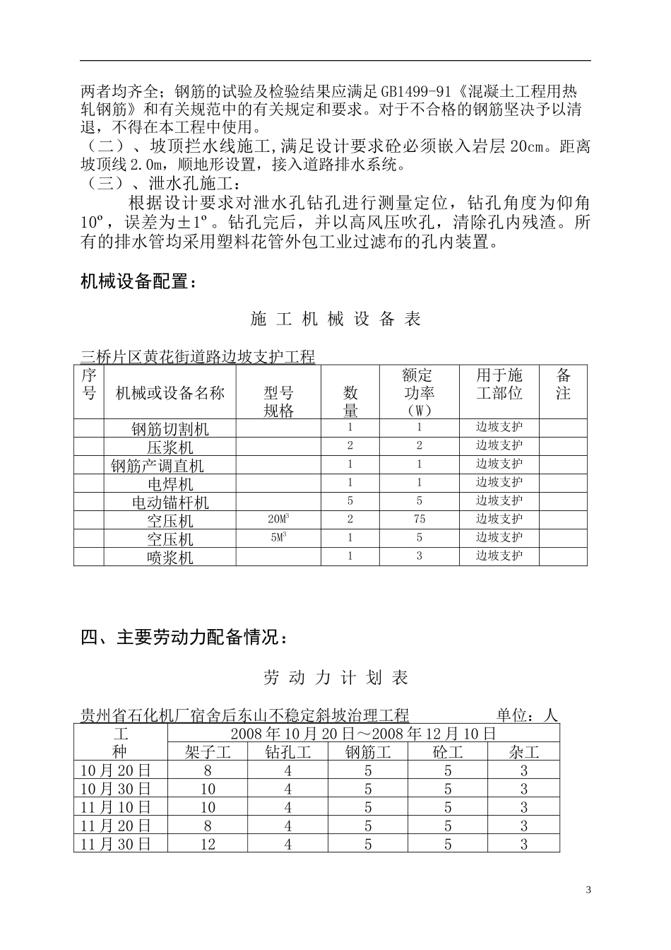 2025年工程建设资料：白云边坡施工组织设计.doc_第3页