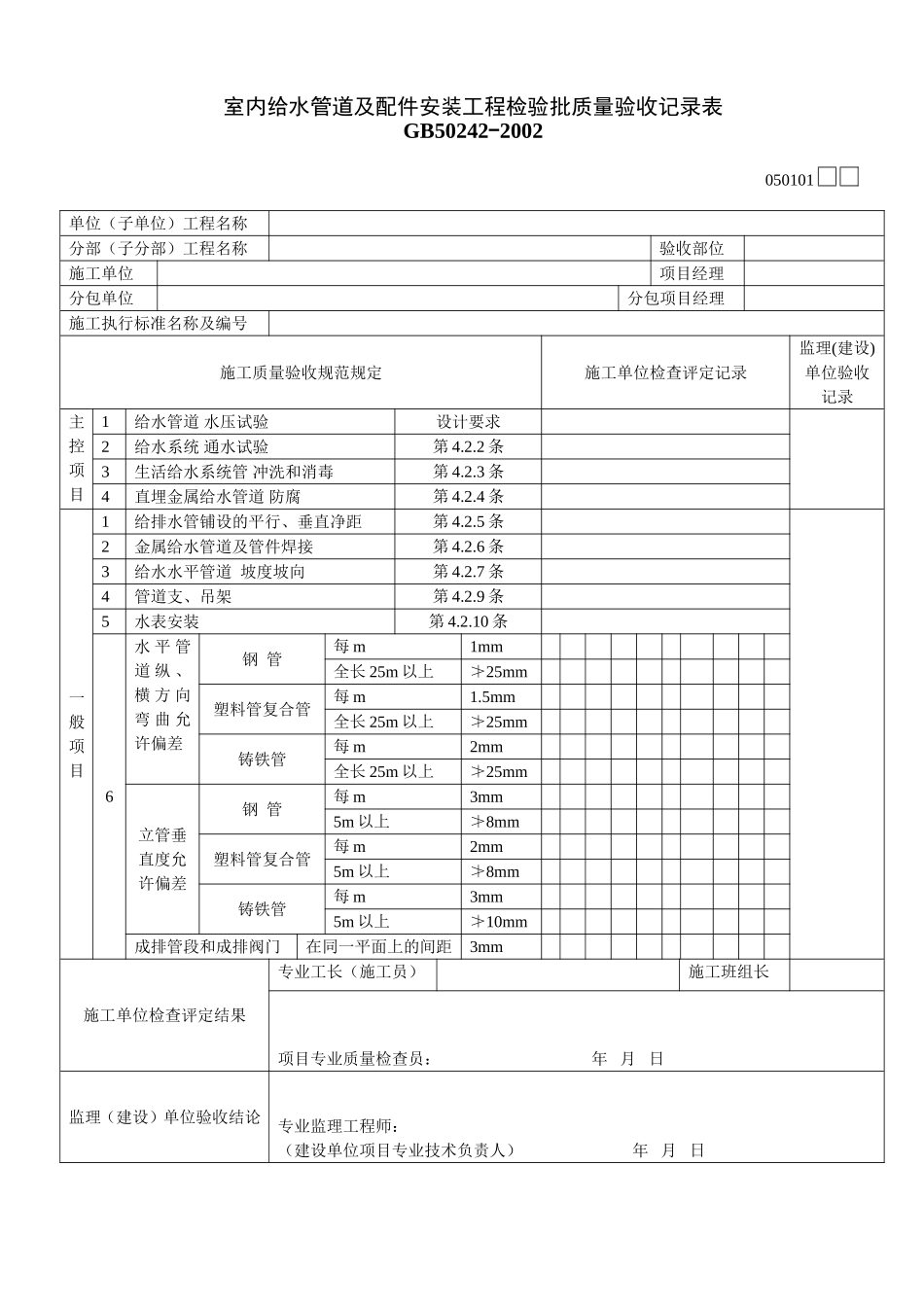 2025年工程建设资料：050101.doc_第1页