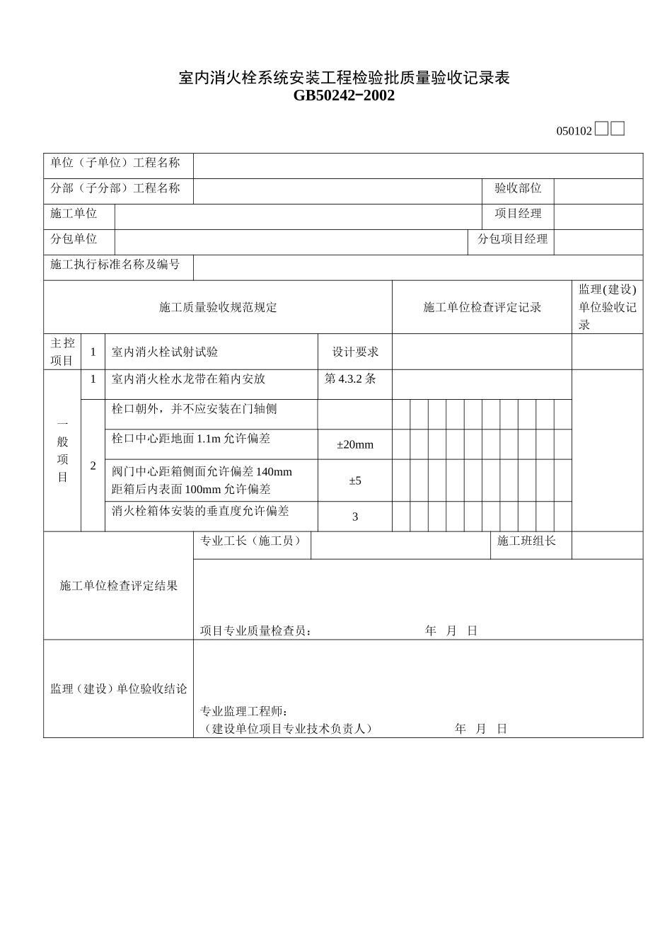 2025年工程建设资料：050102.doc_第1页