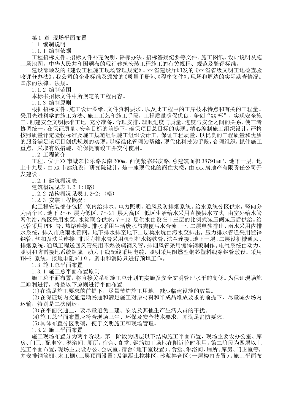 2025年工程建设资料：办公楼工程施工组织设计方案范本.doc_第1页