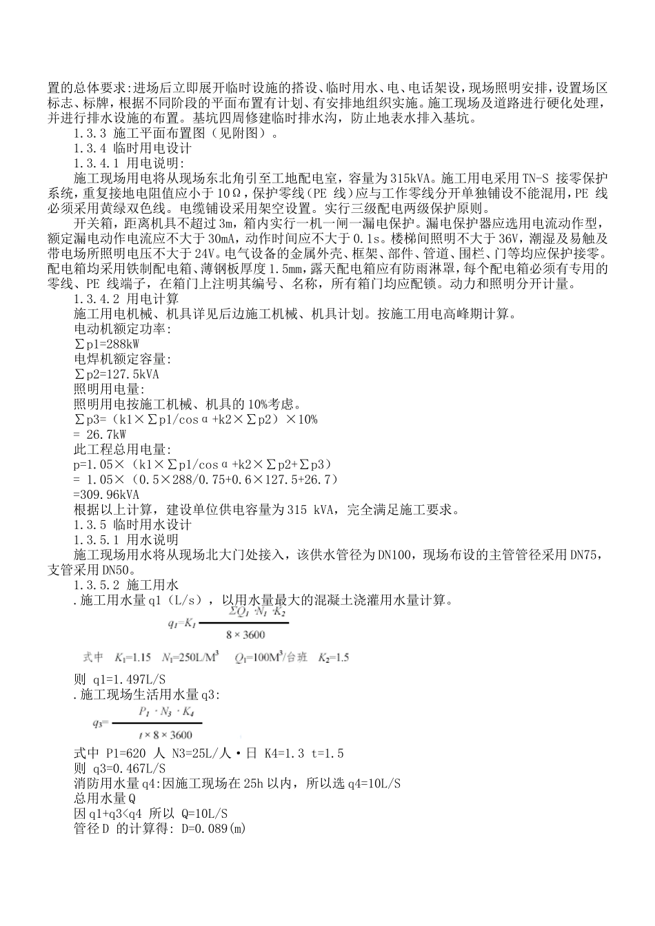 2025年工程建设资料：办公楼工程施工组织设计方案范本.doc_第2页