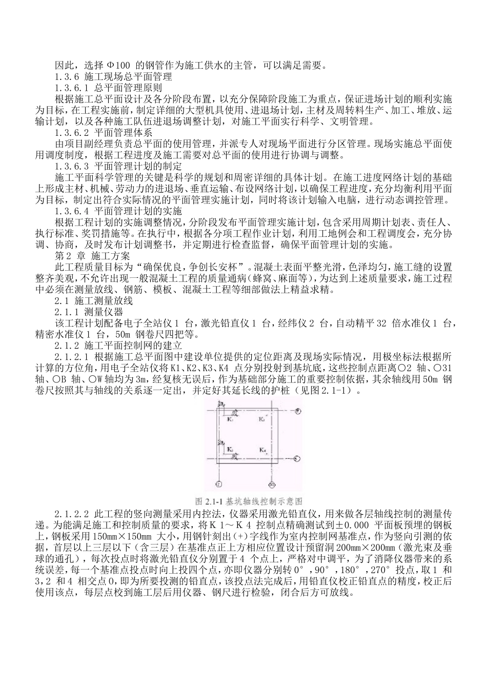 2025年工程建设资料：办公楼工程施工组织设计方案范本.doc_第3页