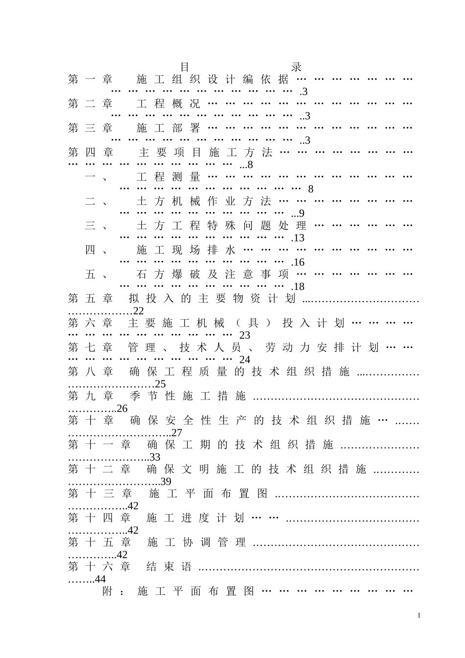 2025年工程建设资料：办公楼土石方施工组织设计方案.doc_第1页