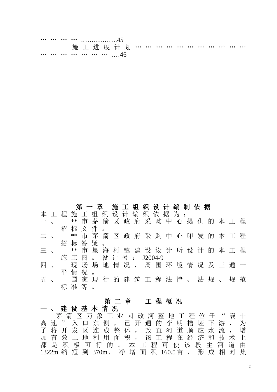 2025年工程建设资料：办公楼土石方施工组织设计方案.doc_第2页