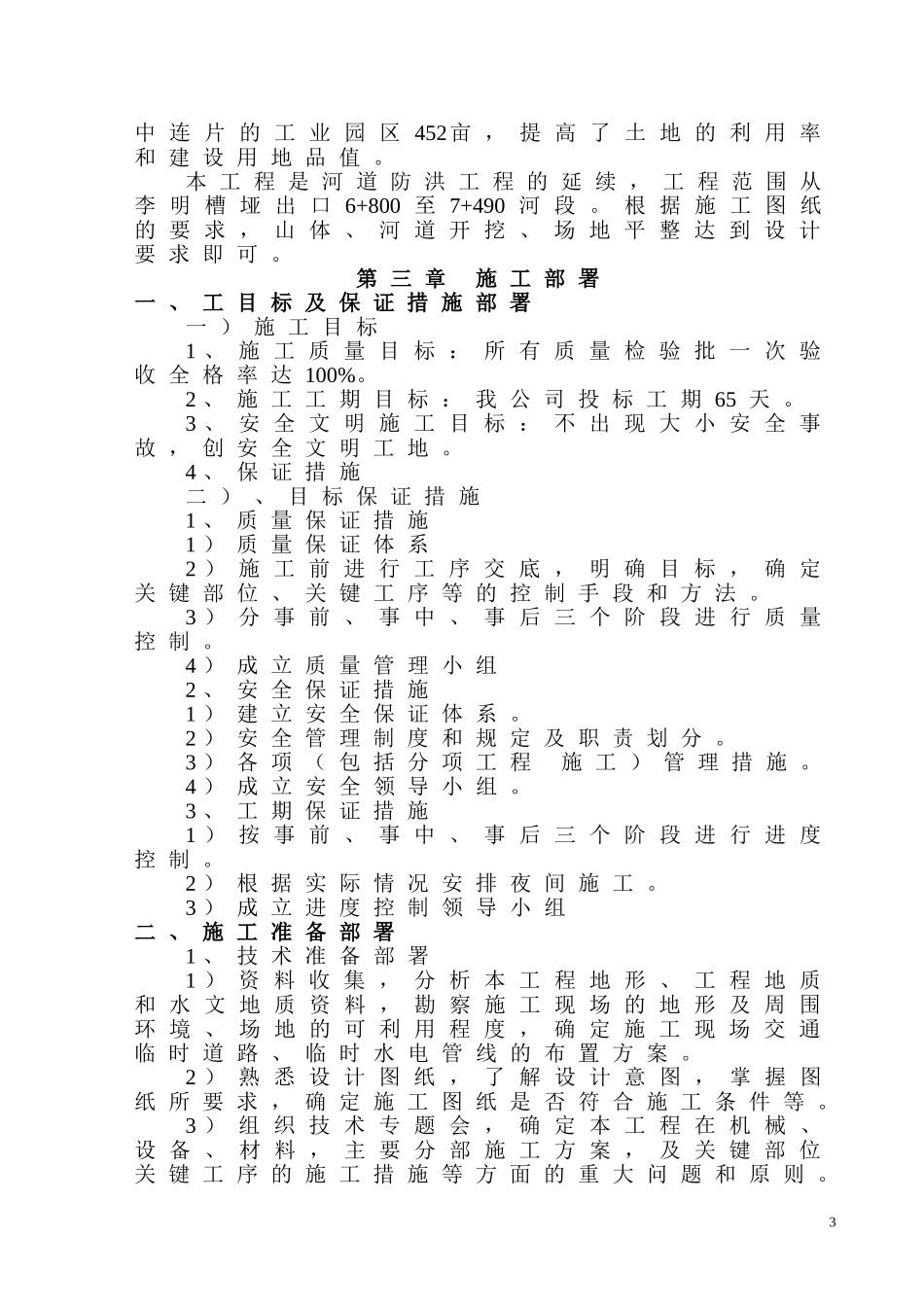 2025年工程建设资料：办公楼土石方施工组织设计方案.doc_第3页