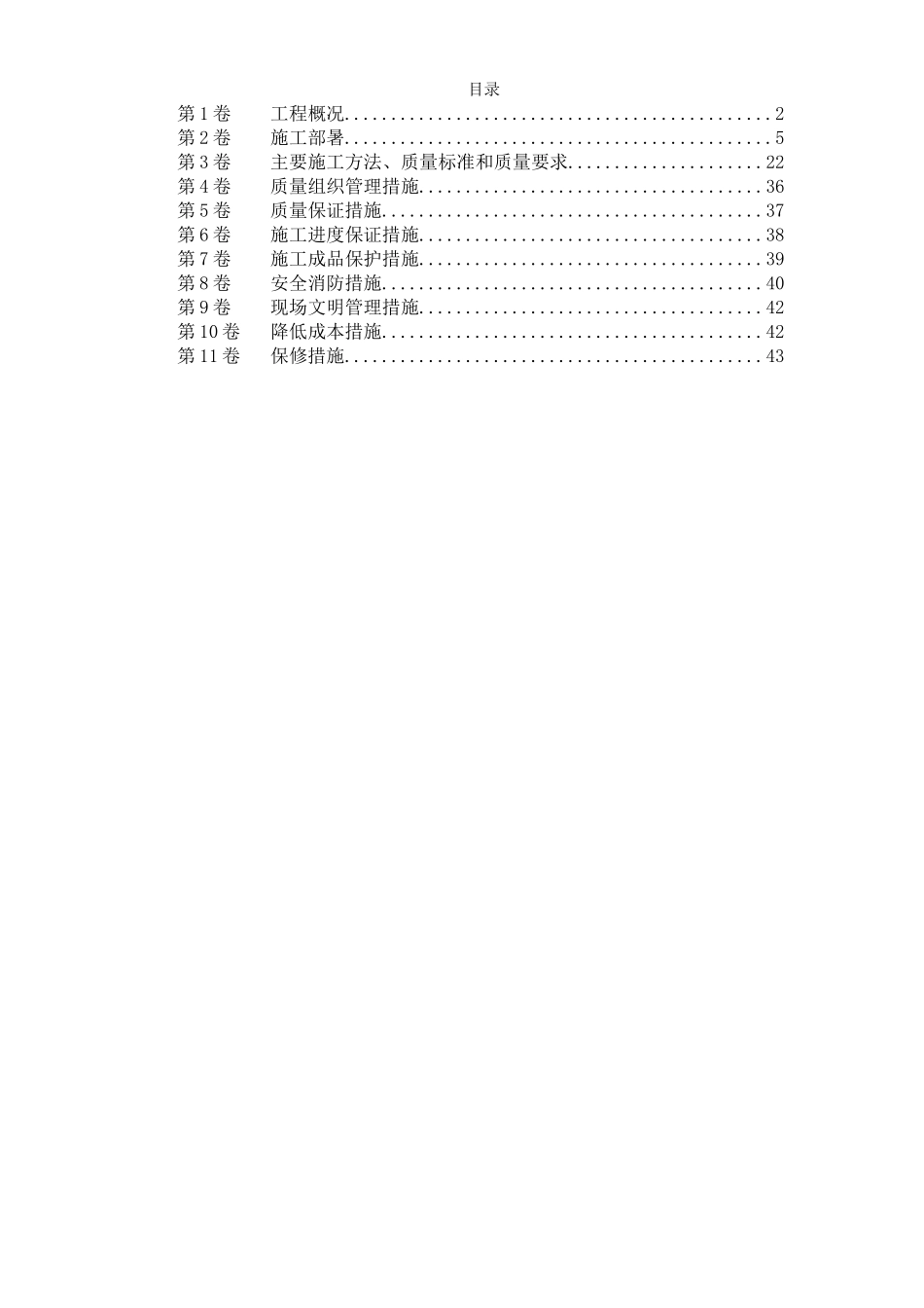 2025年工程建设资料：某畜产通风、空调工程施工组织设计.doc_第1页