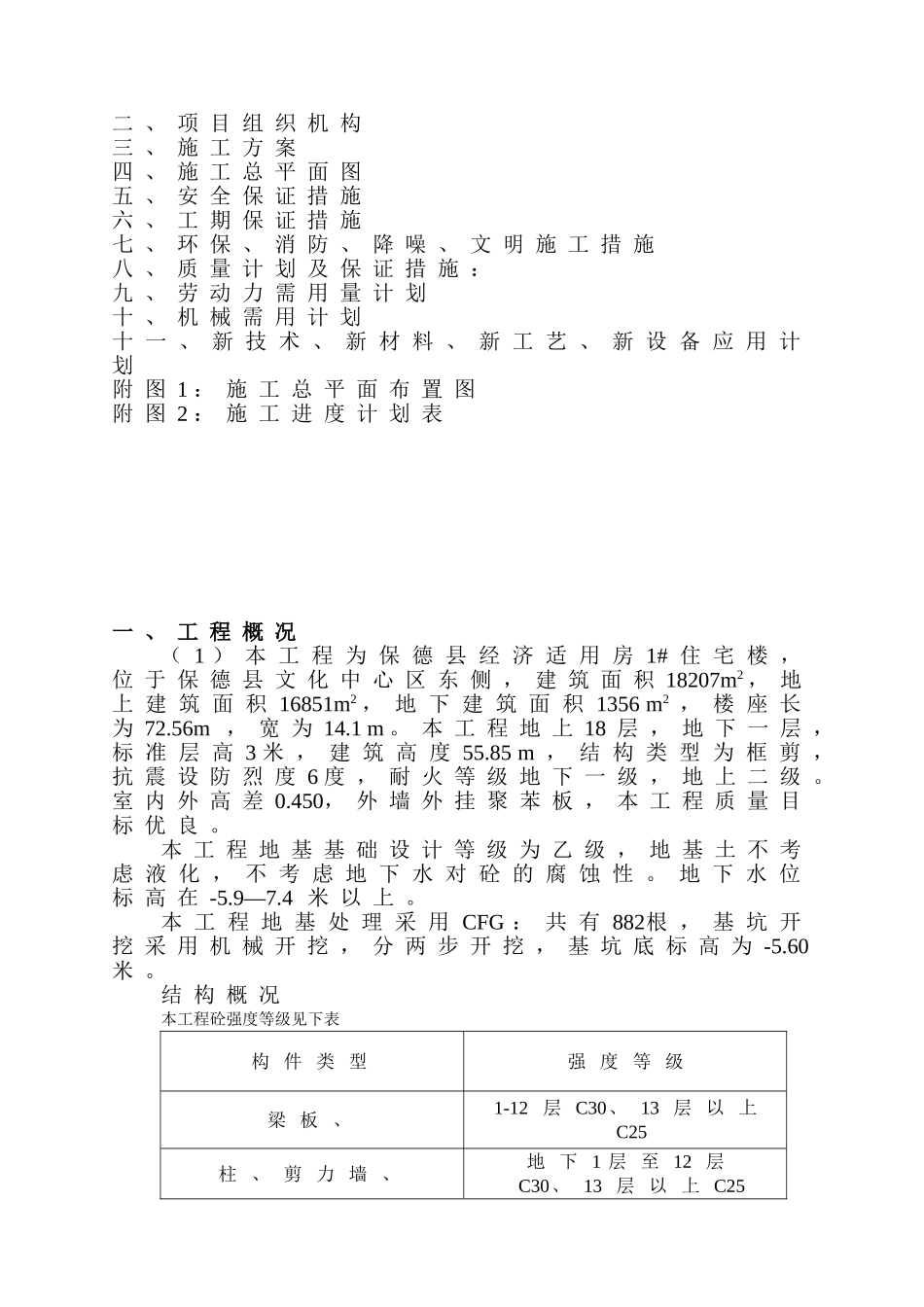 2025年工程建设资料：保德县经济适用房3.doc_第2页