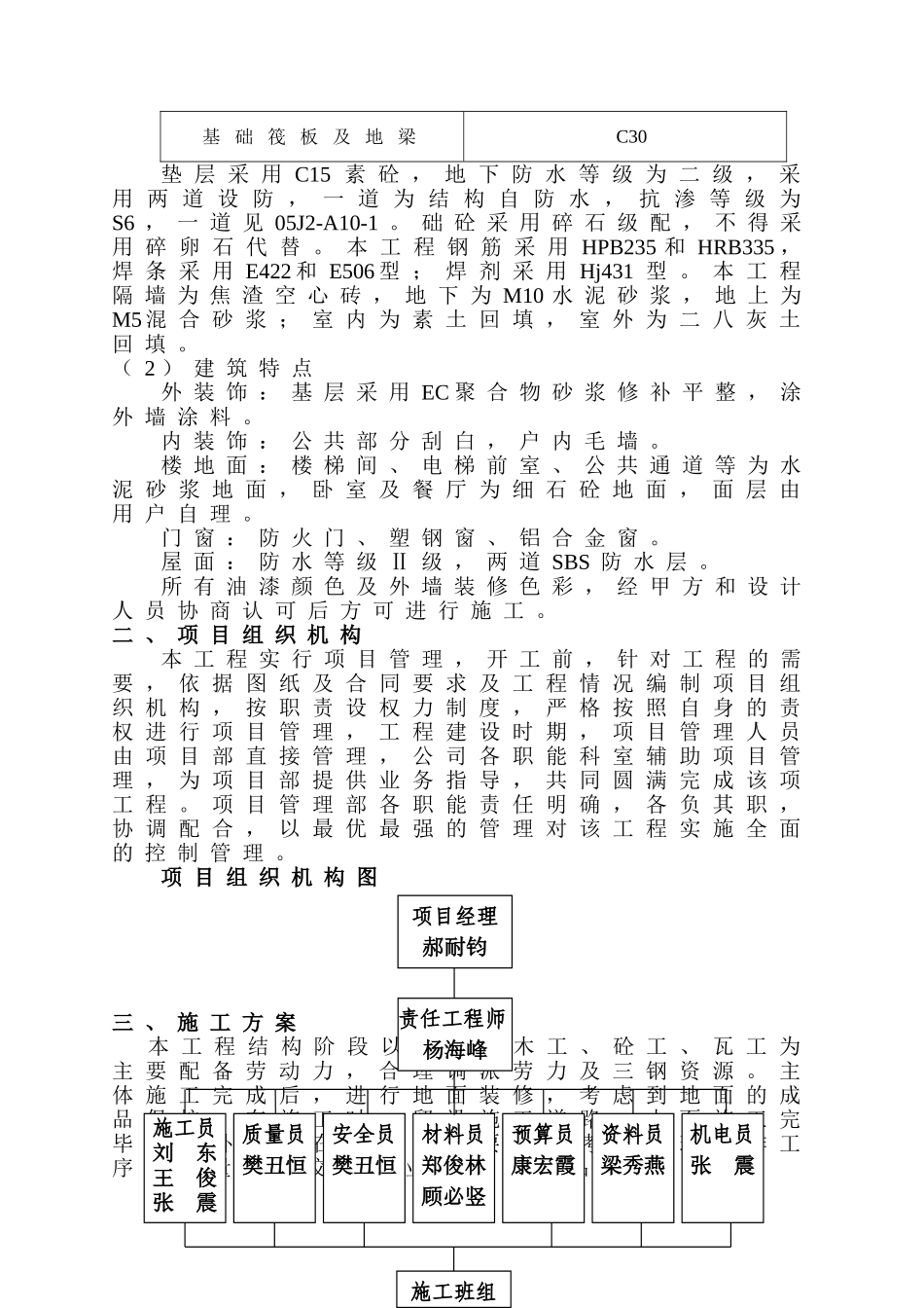 2025年工程建设资料：保德县经济适用房3.doc_第3页