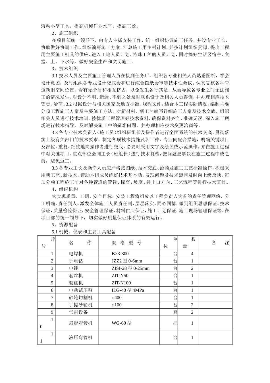 2025年工程建设资料：某大厦锅炉房改造工程施工组织设计.doc_第3页