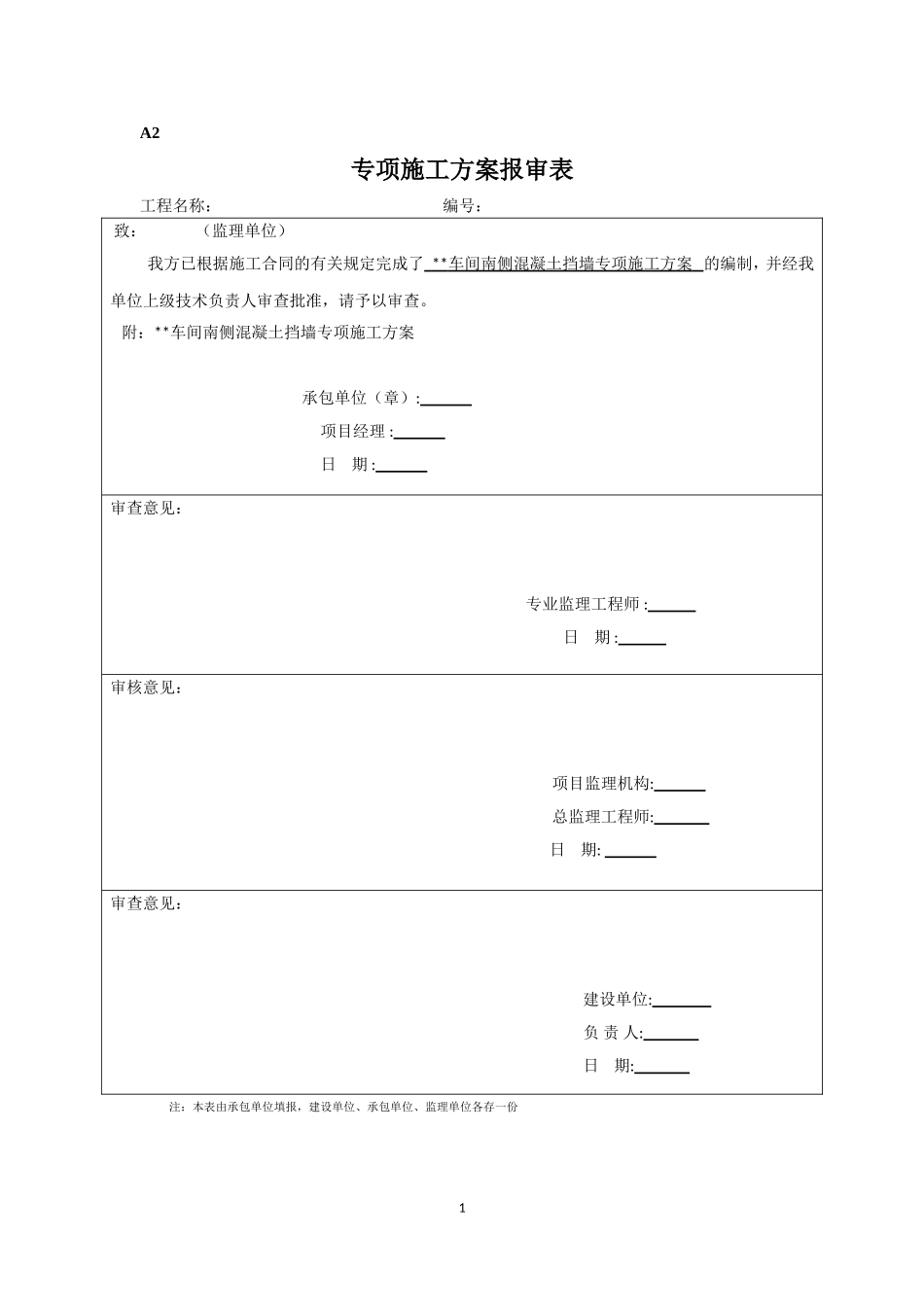 2025年工程建设资料：某挡墙专项施工方案.doc_第1页