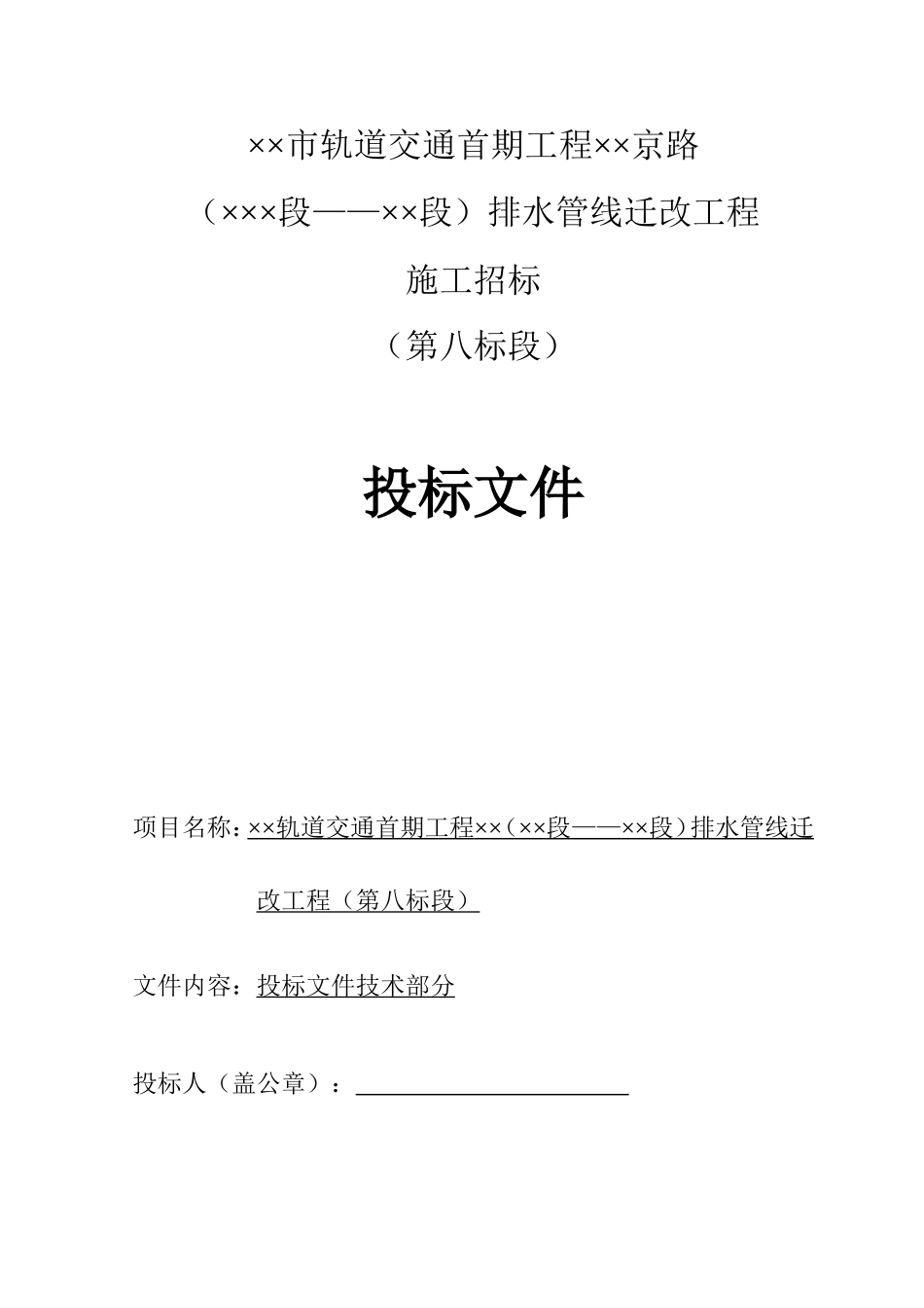 2025年工程建设资料：某道路排水管投标施工组织设计.doc_第1页